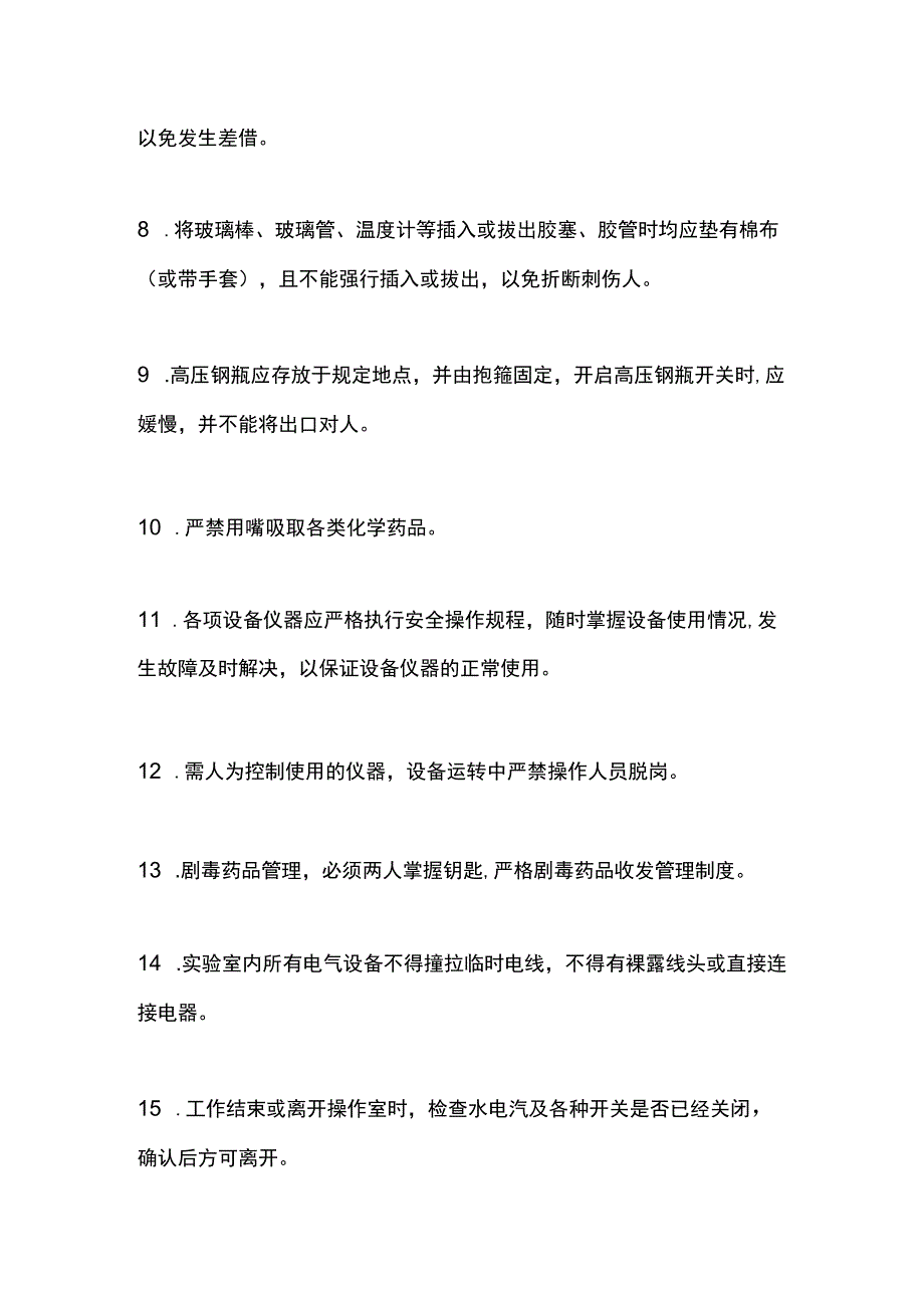 食品安全实验室安全管理制度.docx_第2页