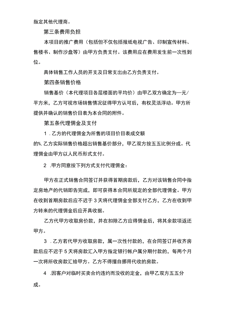 房地产代理销售合同书.docx_第2页