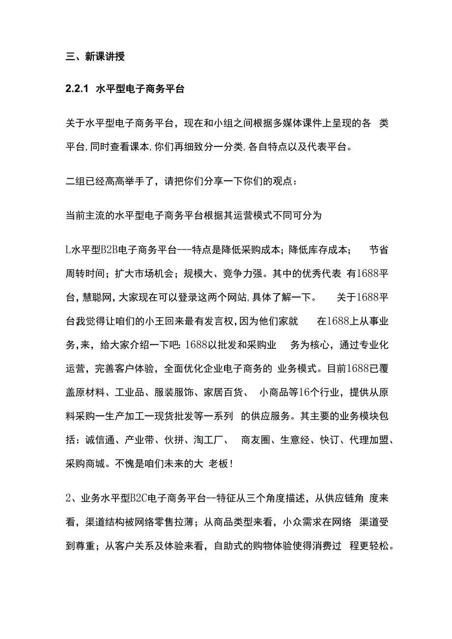 电子商务平台种类介绍 中职电子商务 试讲稿.docx_第2页