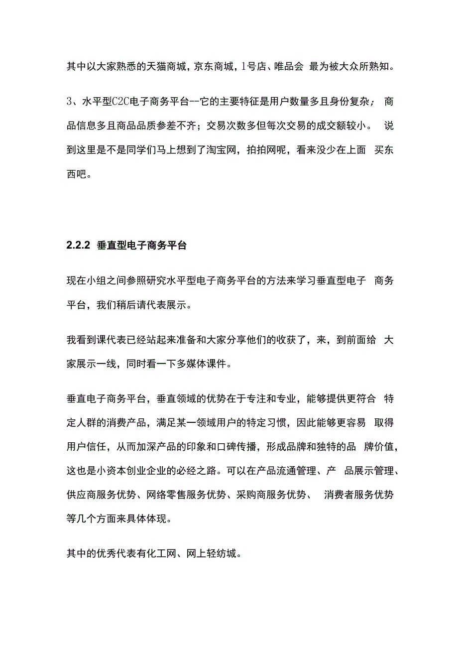 电子商务平台种类介绍 中职电子商务 试讲稿.docx_第3页