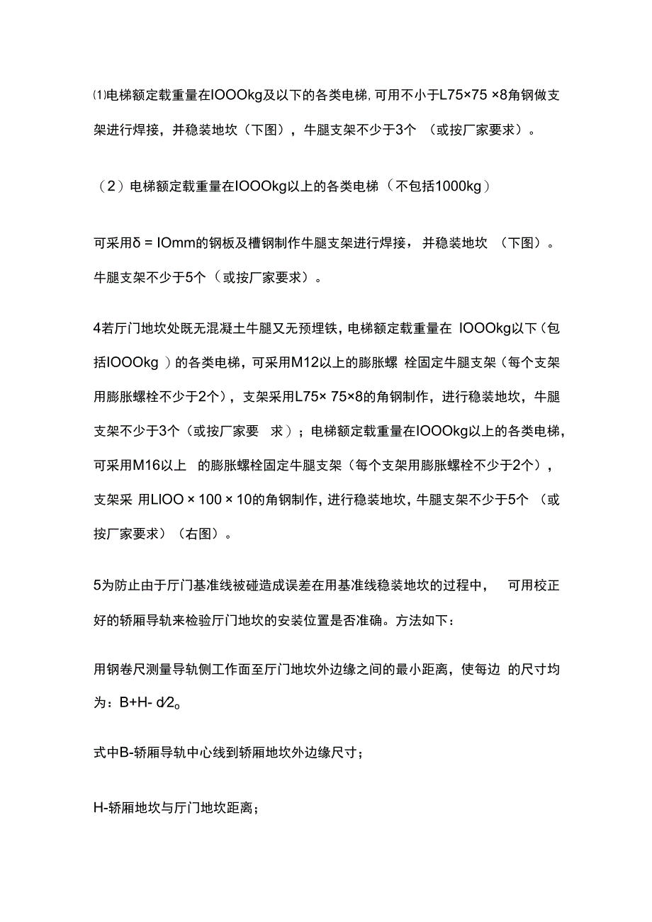 厅门安装技术交底全套.docx_第3页