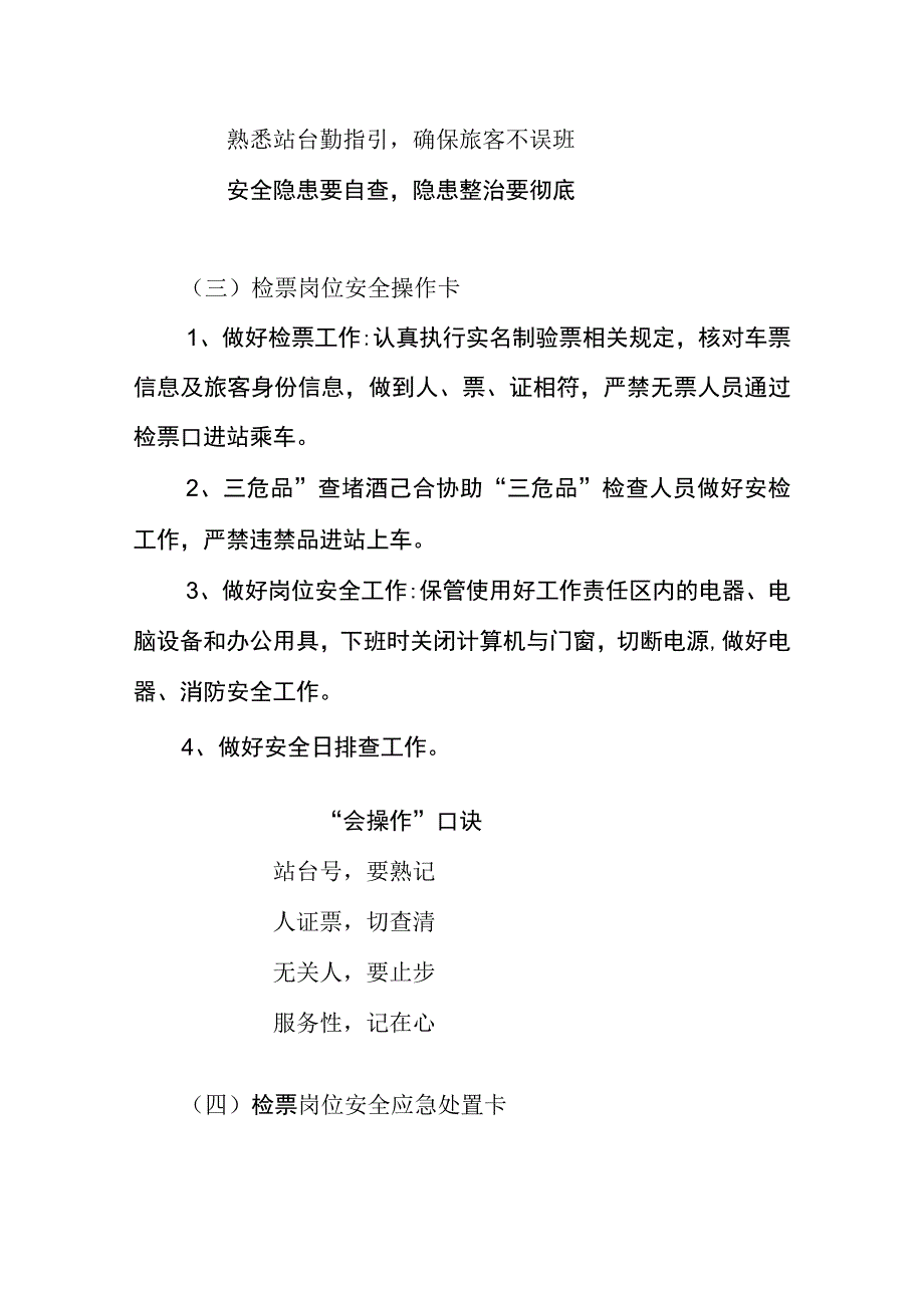 道路客运检票岗位两单两卡.docx_第2页