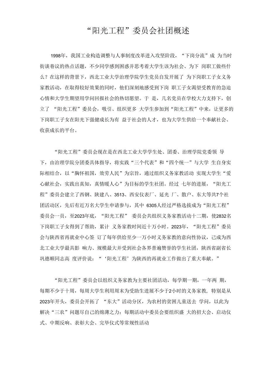 “阳光工程”介绍.docx_第3页