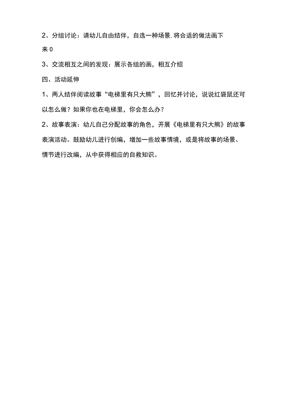 幼儿园大班安全教案电梯里的安全.docx_第3页