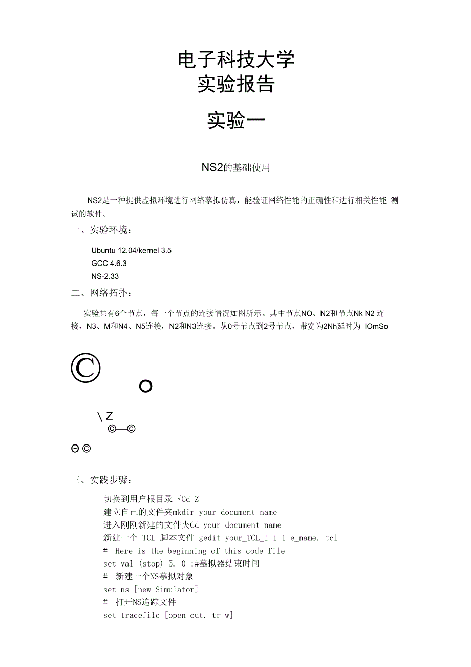 数据通信实验报告.docx_第1页