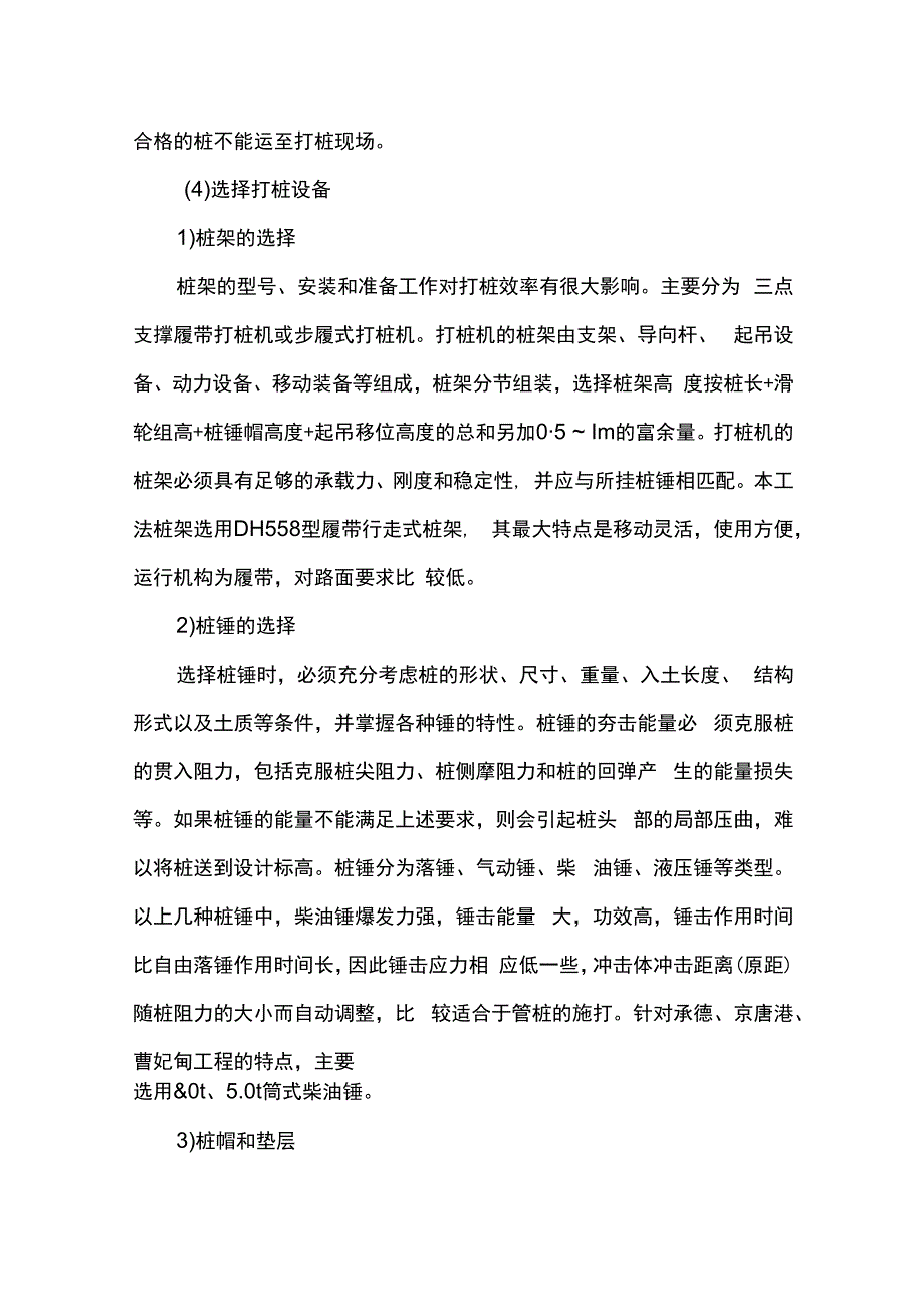 锤击桩施工方案.docx_第2页