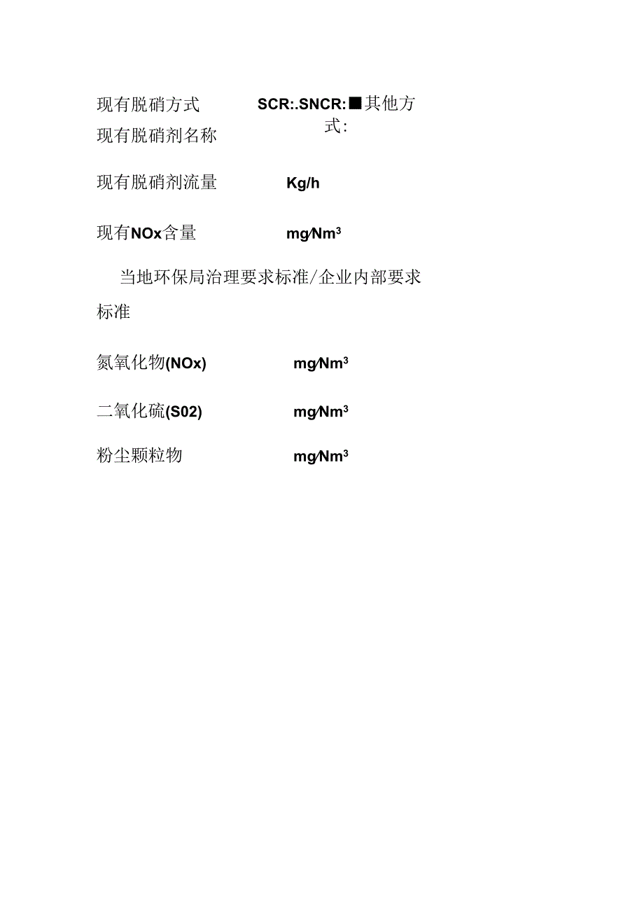 烟气治理数据采集表.docx_第2页