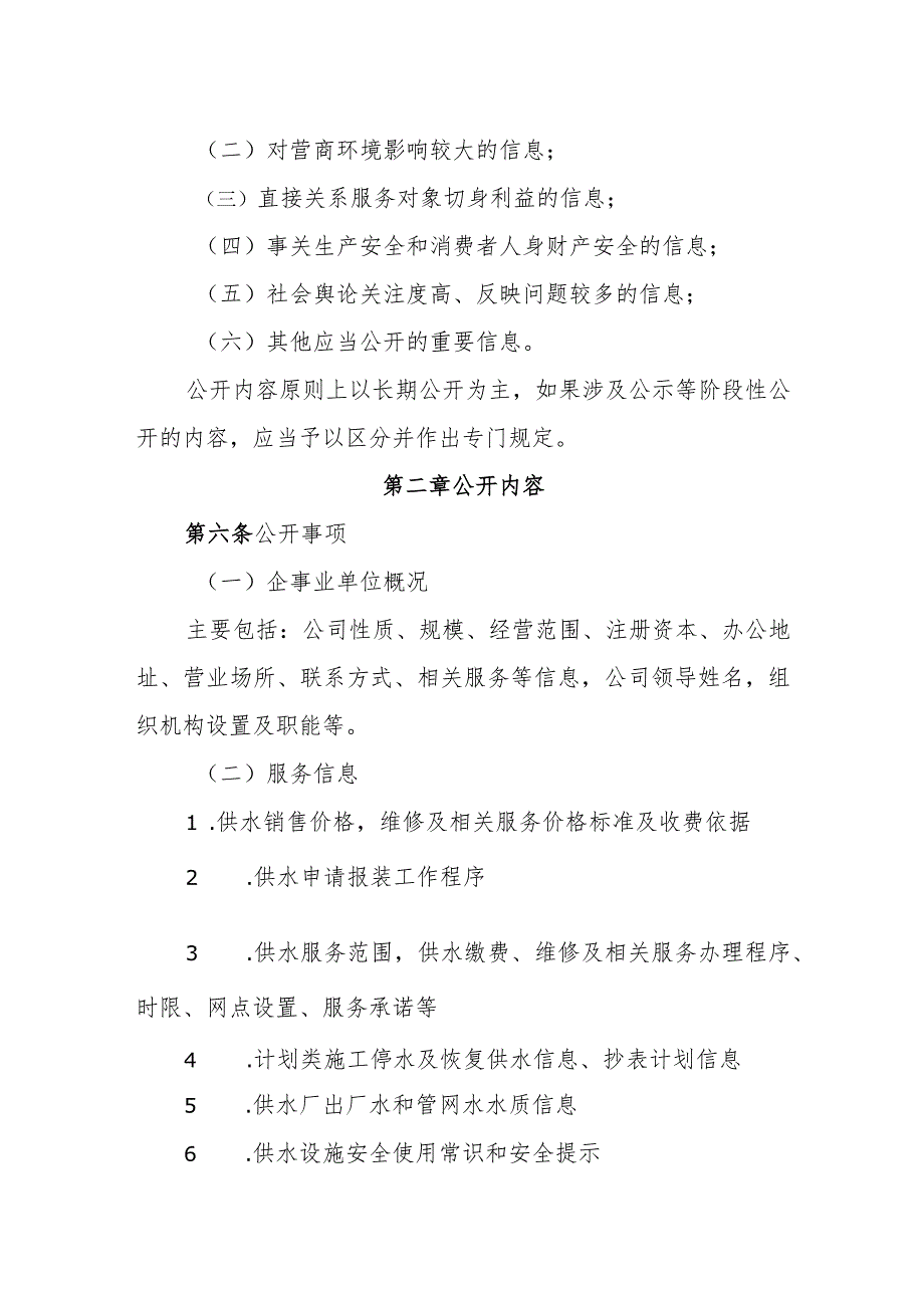 供水有限责任公司信息公开制度.docx_第2页