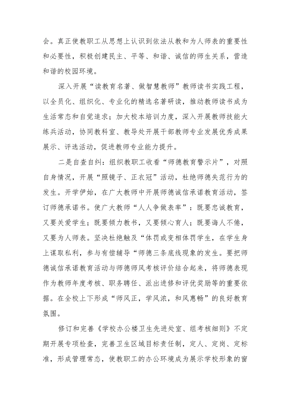 小学2023年开展师德建设月活动方案(四篇).docx_第2页