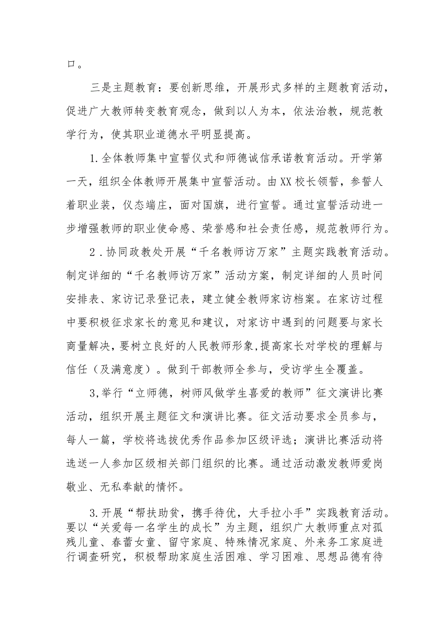 小学2023年开展师德建设月活动方案(四篇).docx_第3页