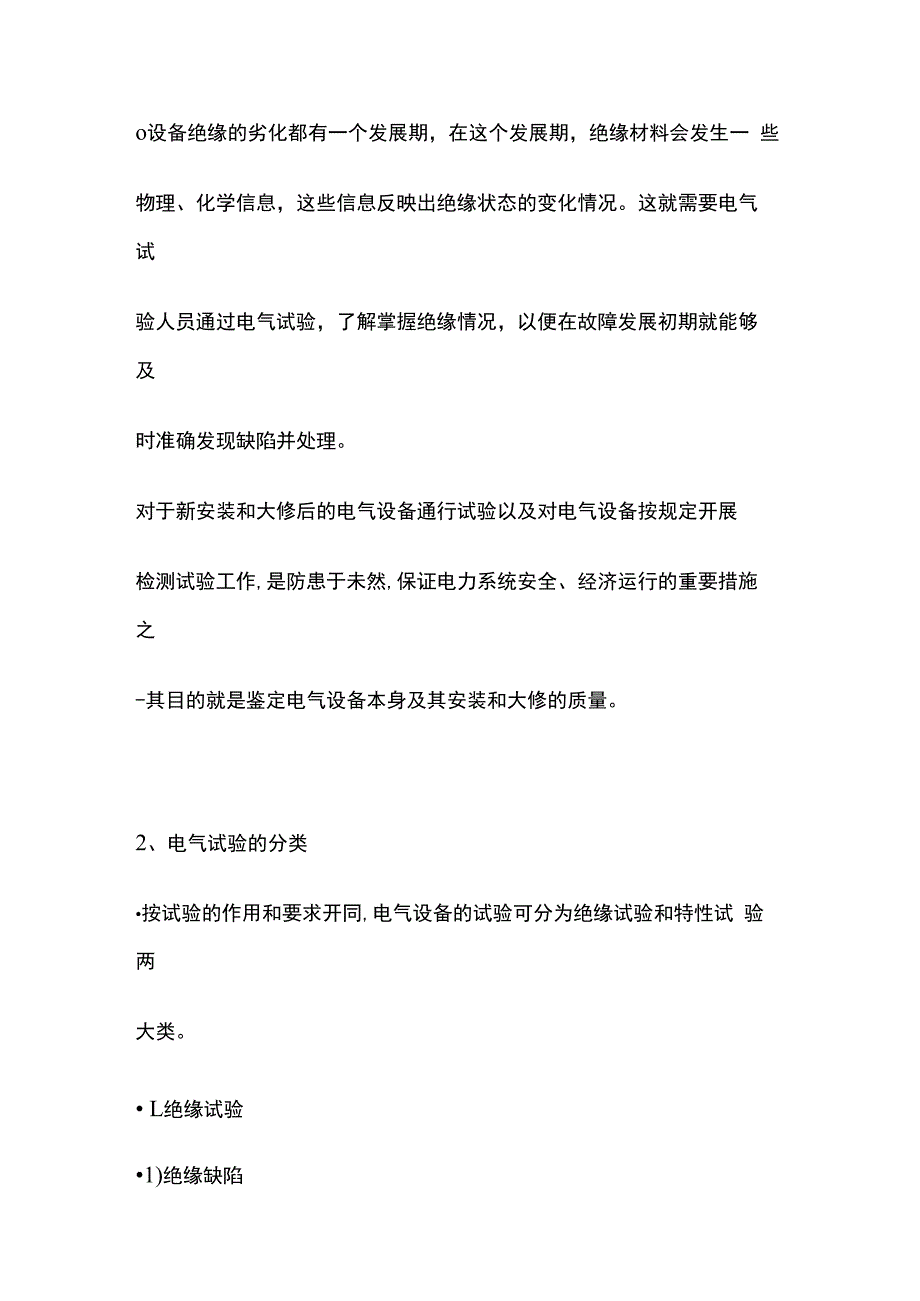 电气试验技能培训全套.docx_第2页