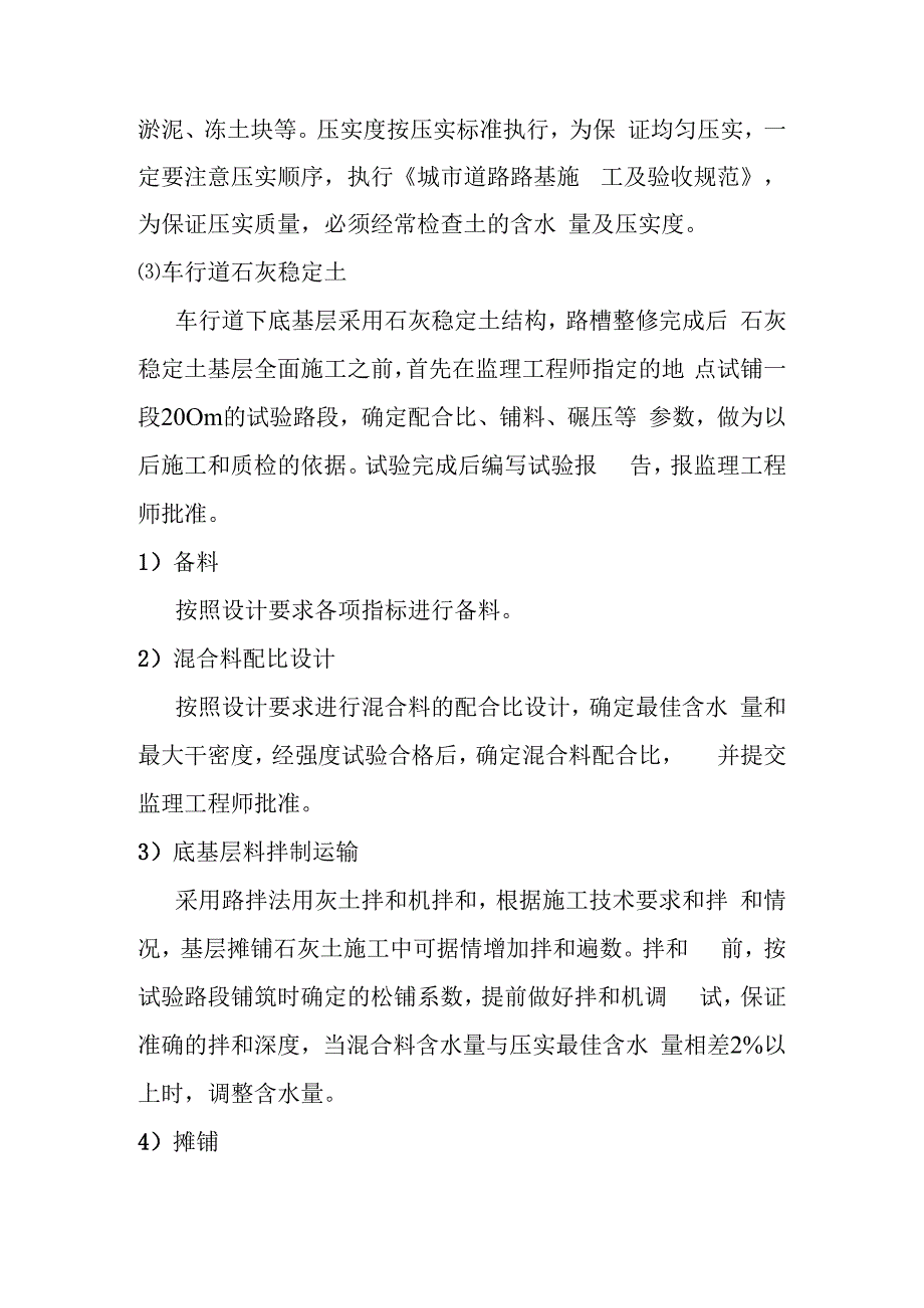 城市地下综合管廊建设项目道路工程施工方案及技术措施.docx_第2页