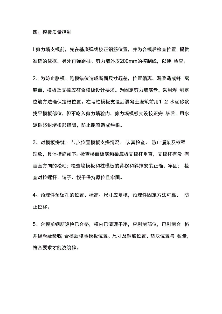 铝模板施工完整方案.docx_第2页