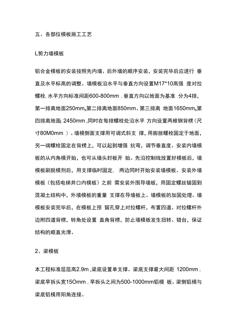 铝模板施工完整方案.docx_第3页