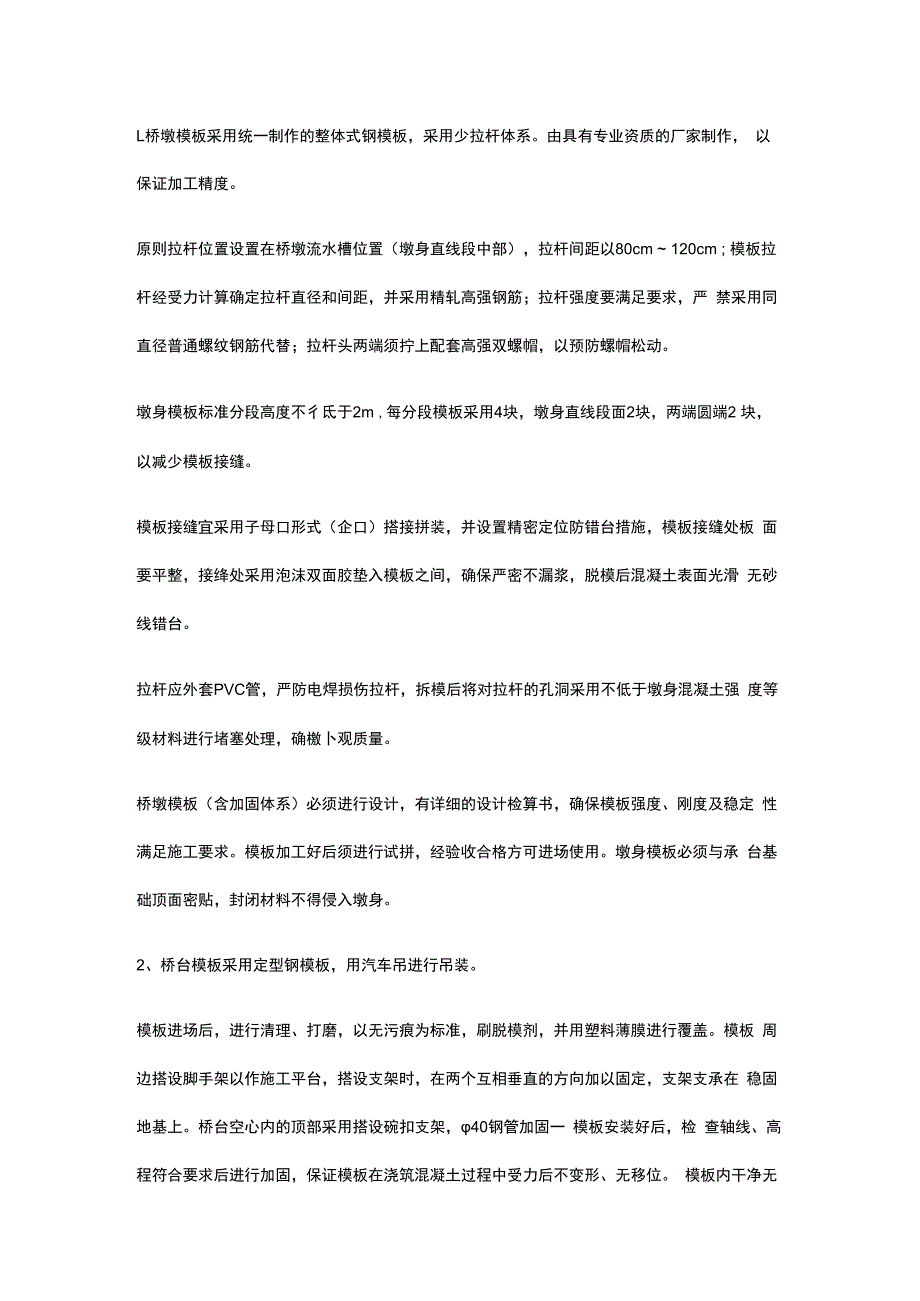 墩台身施工作业指导书.docx_第3页