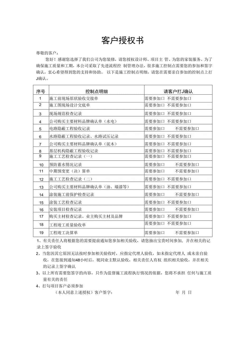 客户授权书 （标准模版）.docx_第1页