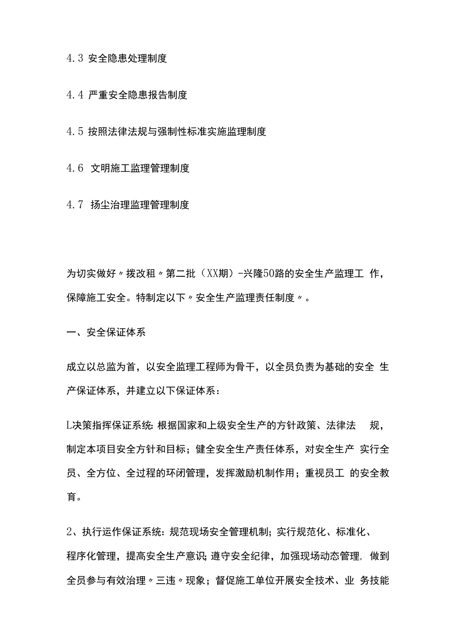 某项目某路安全监理责任制.docx_第2页