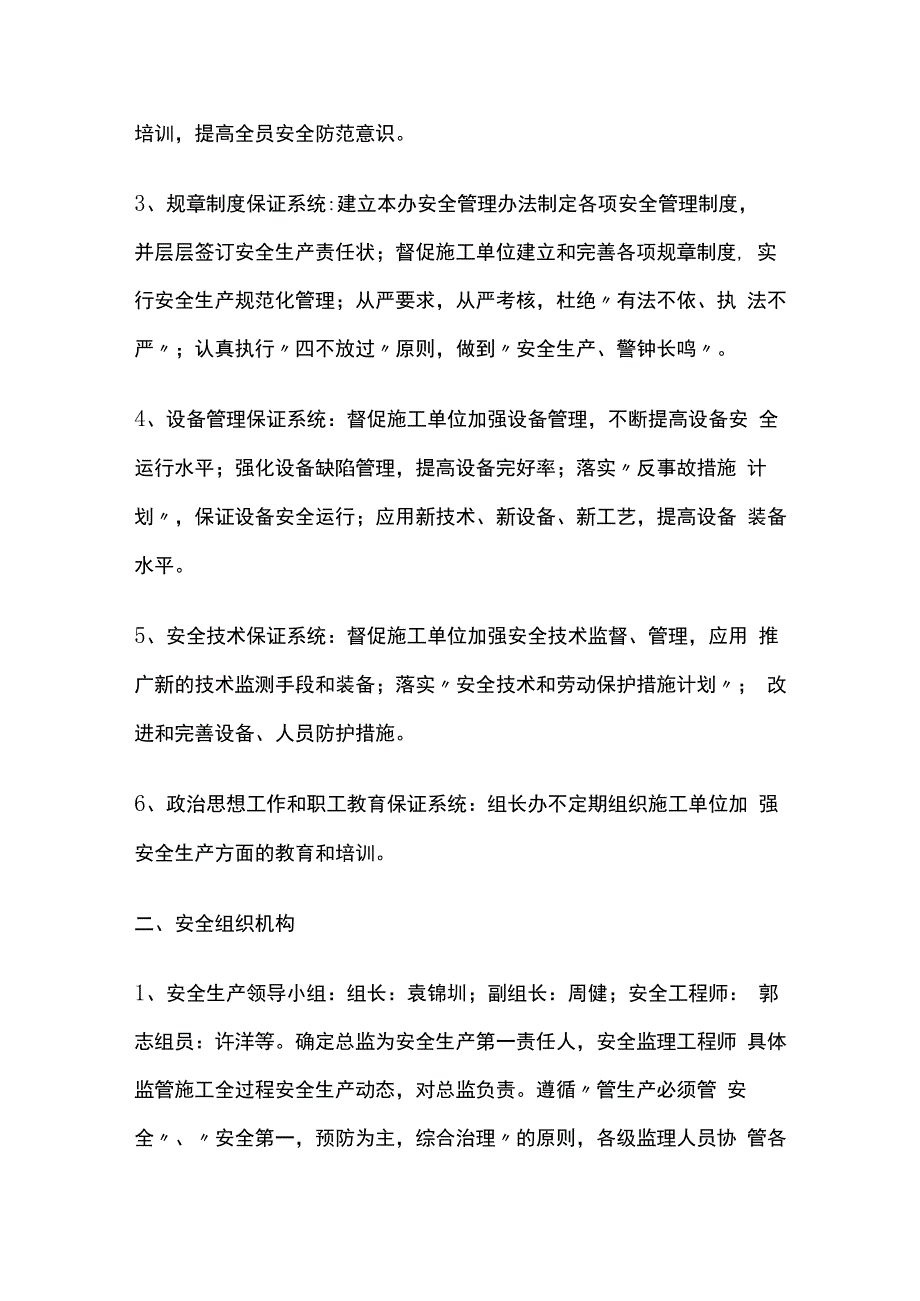 某项目某路安全监理责任制.docx_第3页