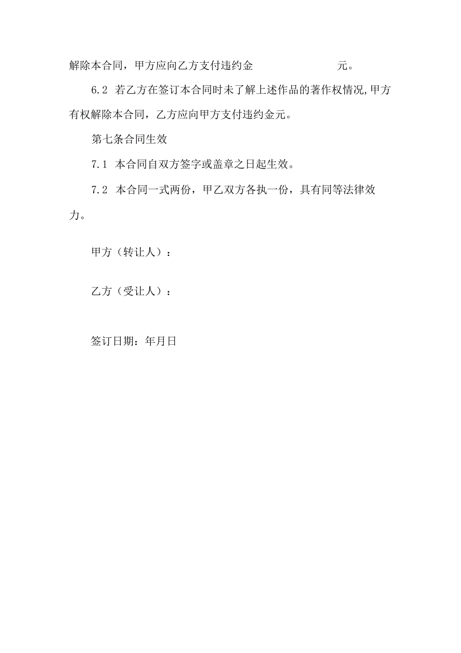 著作权转让合同.docx_第3页