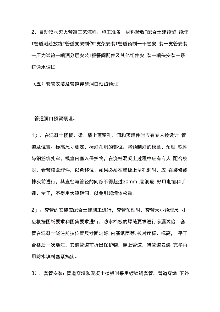 消防给水系统施工方法.docx_第2页