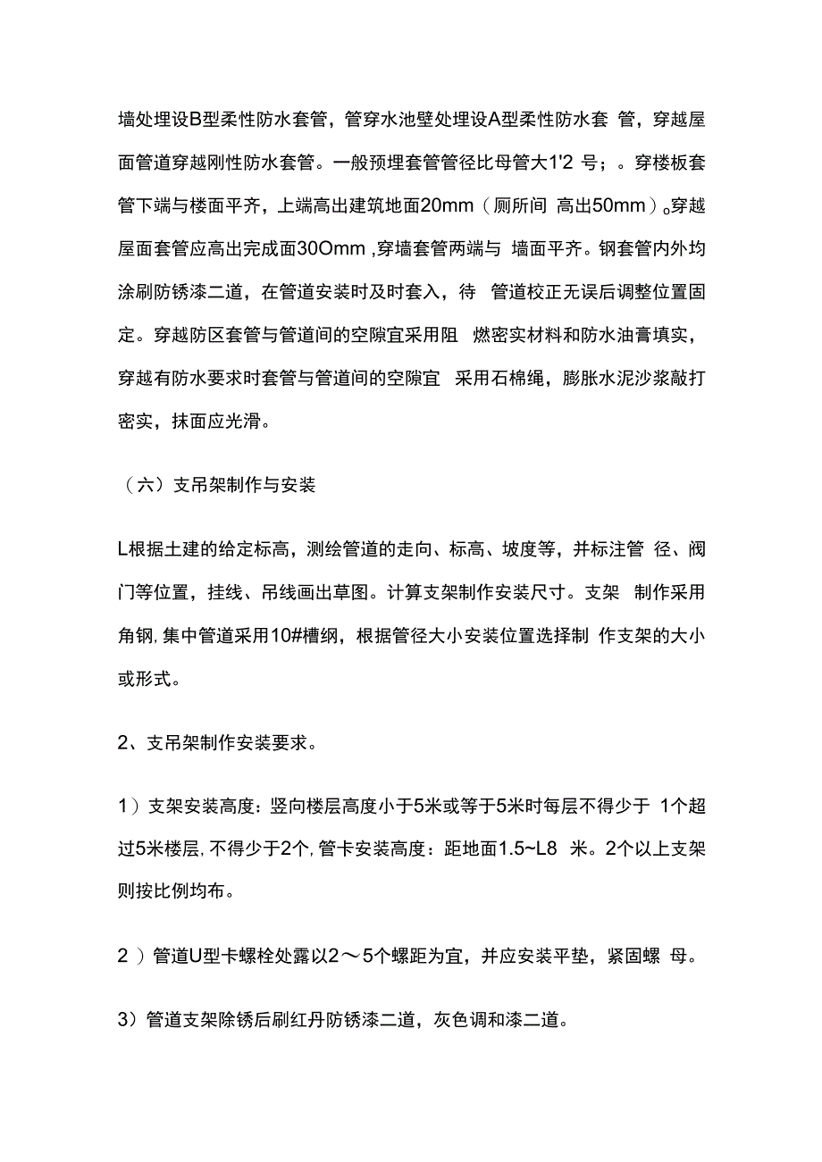 消防给水系统施工方法.docx_第3页