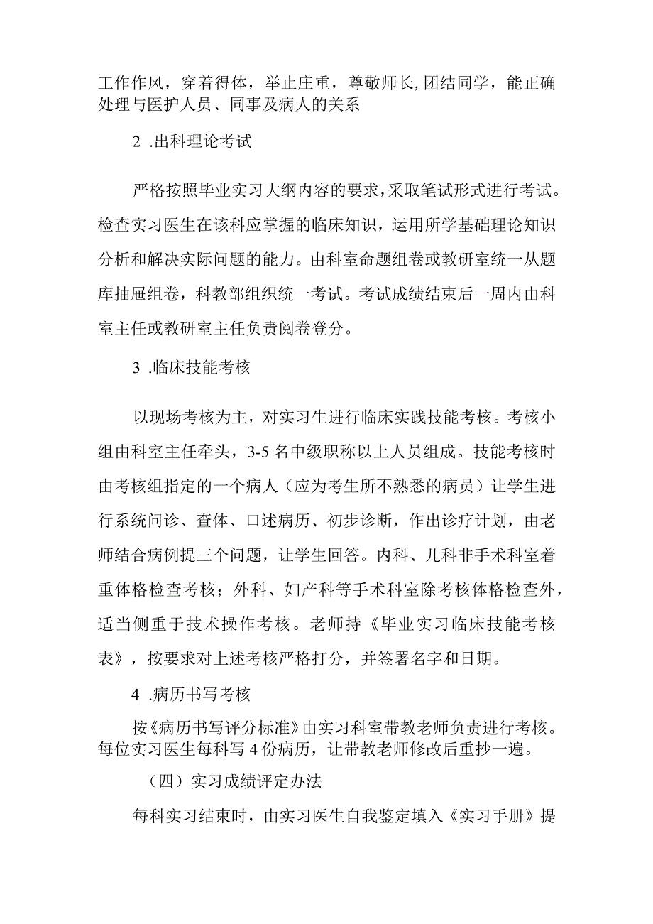 实习医生出科考核办法.docx_第2页