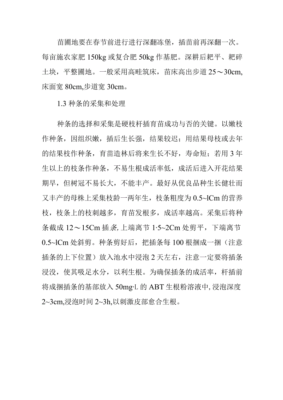 石榴扦插育苗技术.docx_第2页