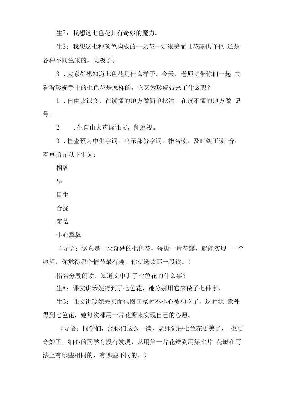 七色花教学设计及反思.docx_第2页