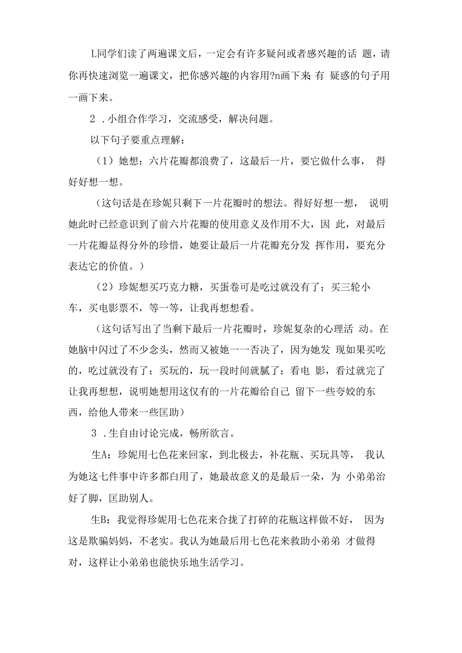 七色花教学设计及反思.docx_第3页