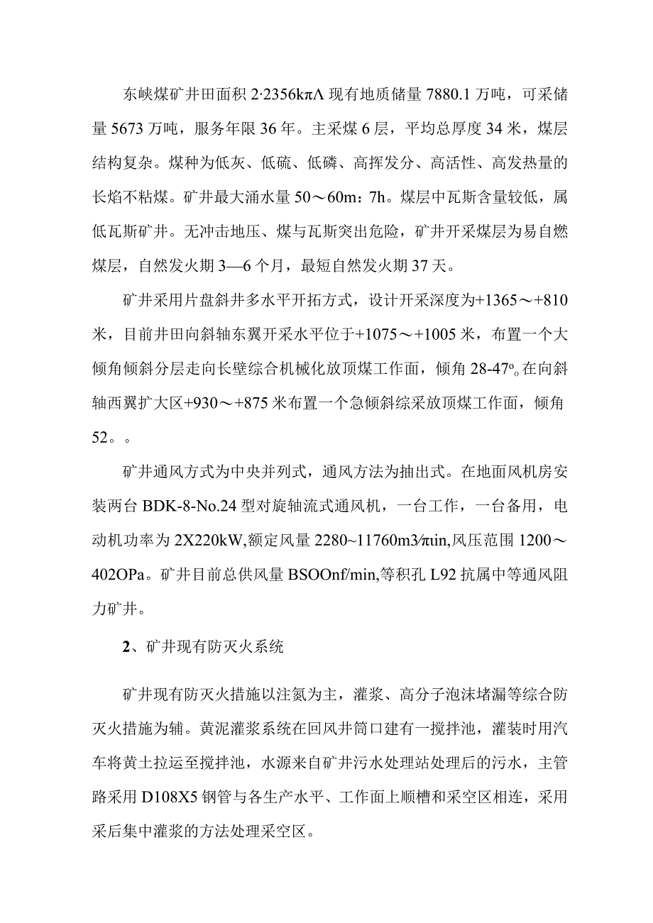 液氮防灭火实施方案详解.docx_第2页