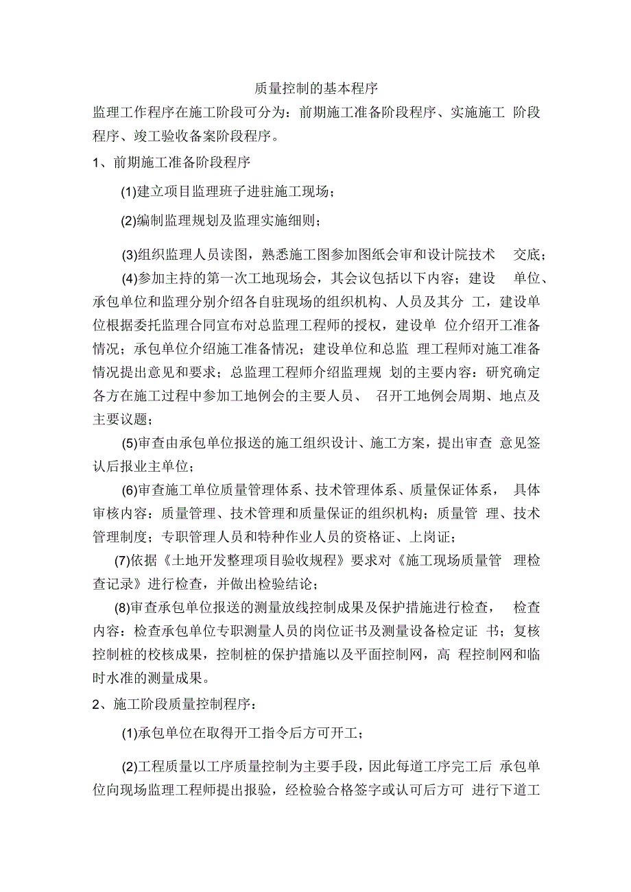 质量控制的基本程序.docx_第1页