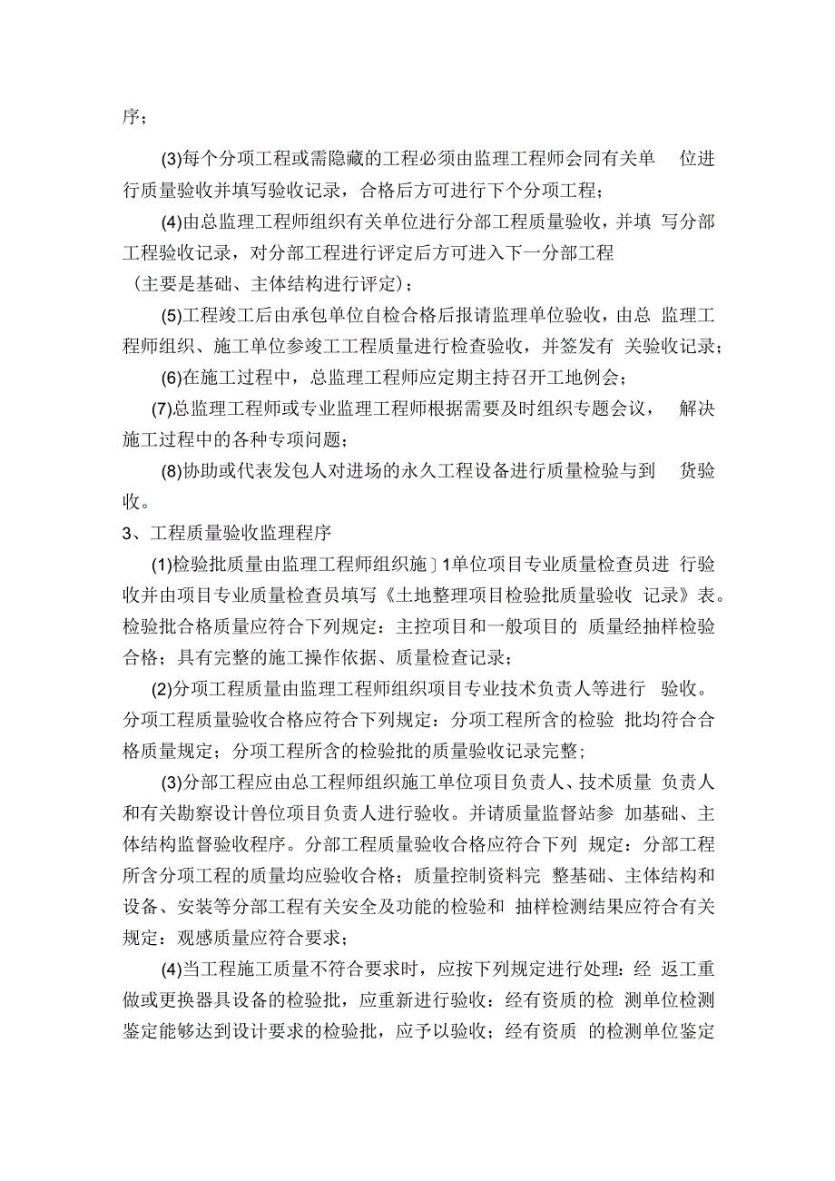 质量控制的基本程序.docx_第2页