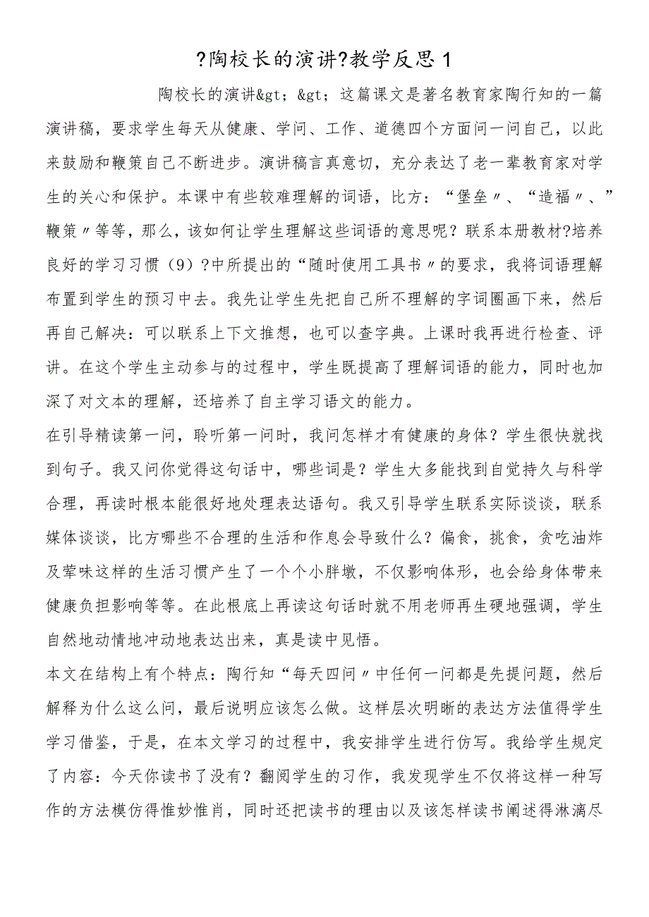 《陶校长的演讲》教学反思1.docx_第1页