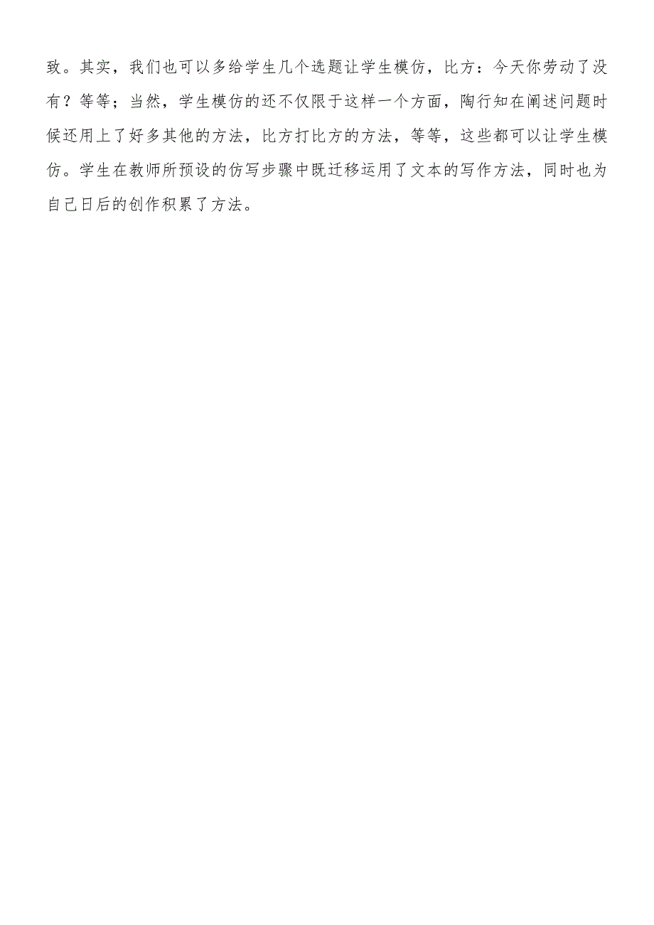 《陶校长的演讲》教学反思1.docx_第2页