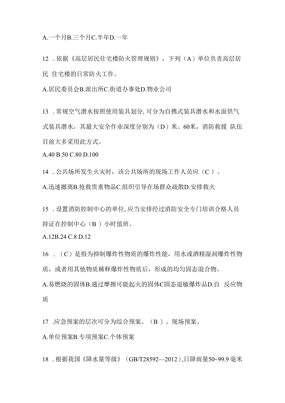 辽宁省沈阳市公开招聘消防员模拟三笔试卷含答案.docx_第3页