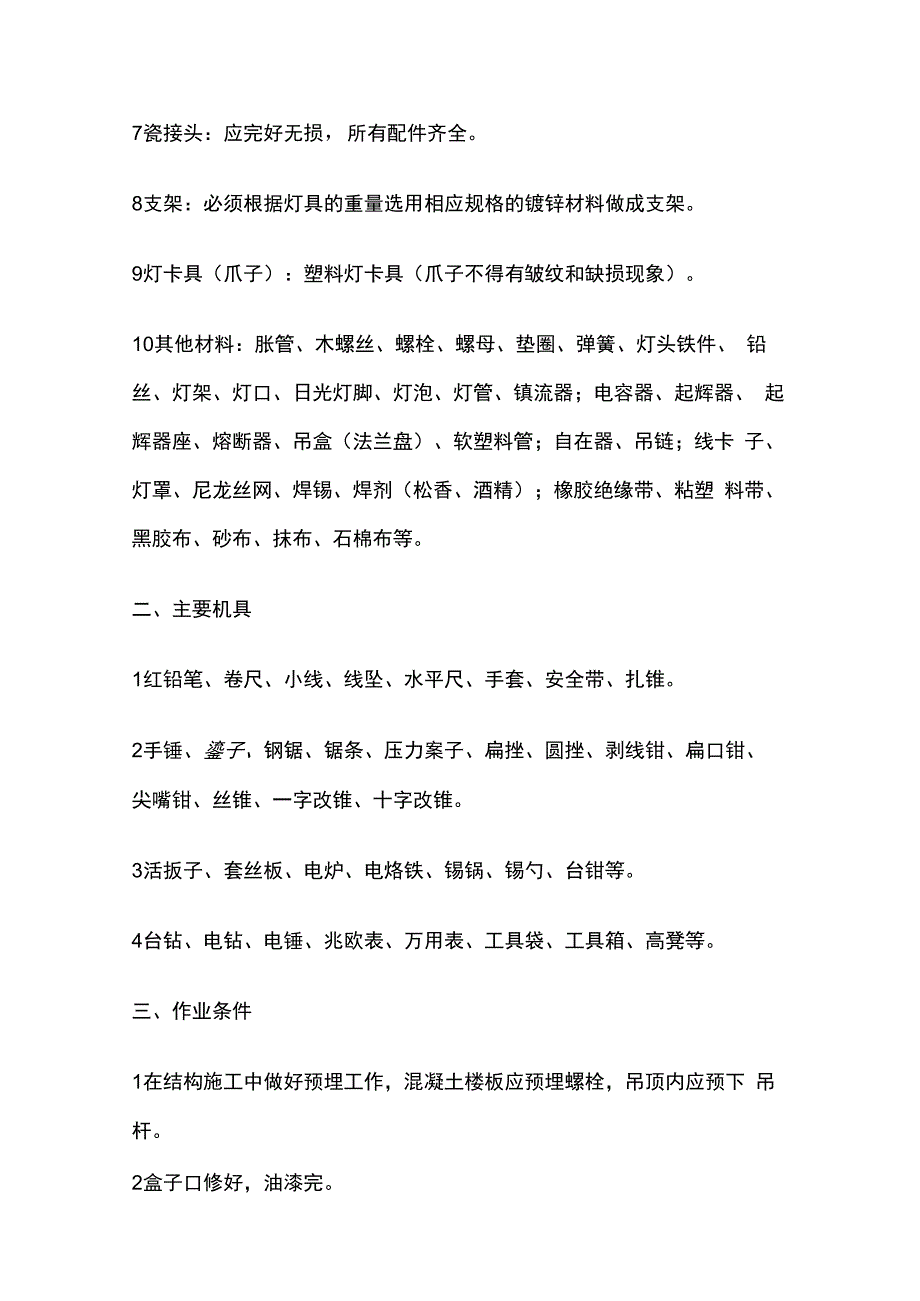 灯具吊扇安装工程技术交底全套.docx_第2页