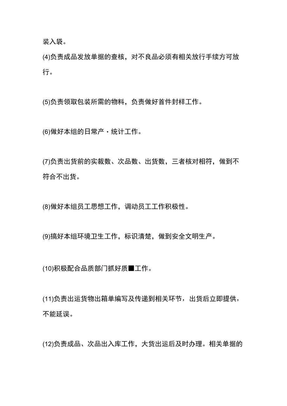 服装厂后仓库主任岗位职责.docx_第2页