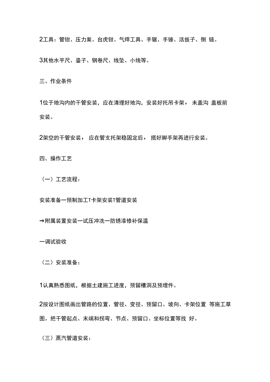 室内蒸汽管道及附属装置安装技术交底全套.docx_第2页