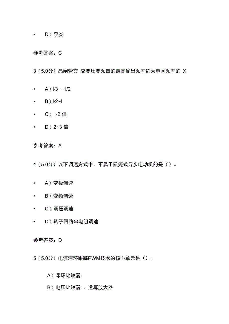 交流调速第1阶段在线作业考试题库含答案.docx_第2页