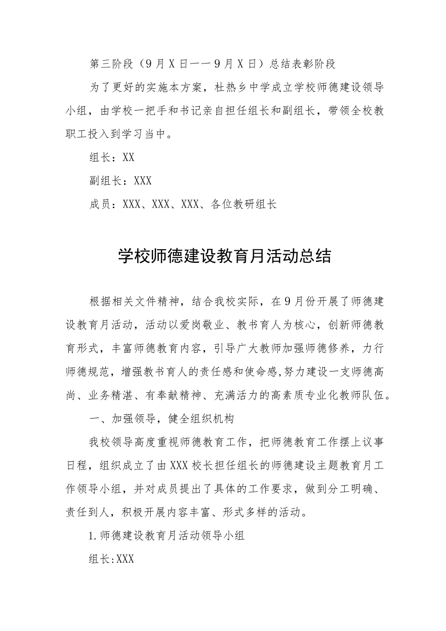 2023年学校师德建设月活动实施方案及工作总结六篇.docx_第3页