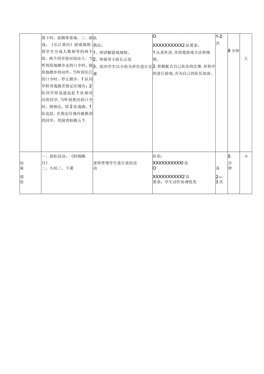 原地踏步走教案.docx_第2页