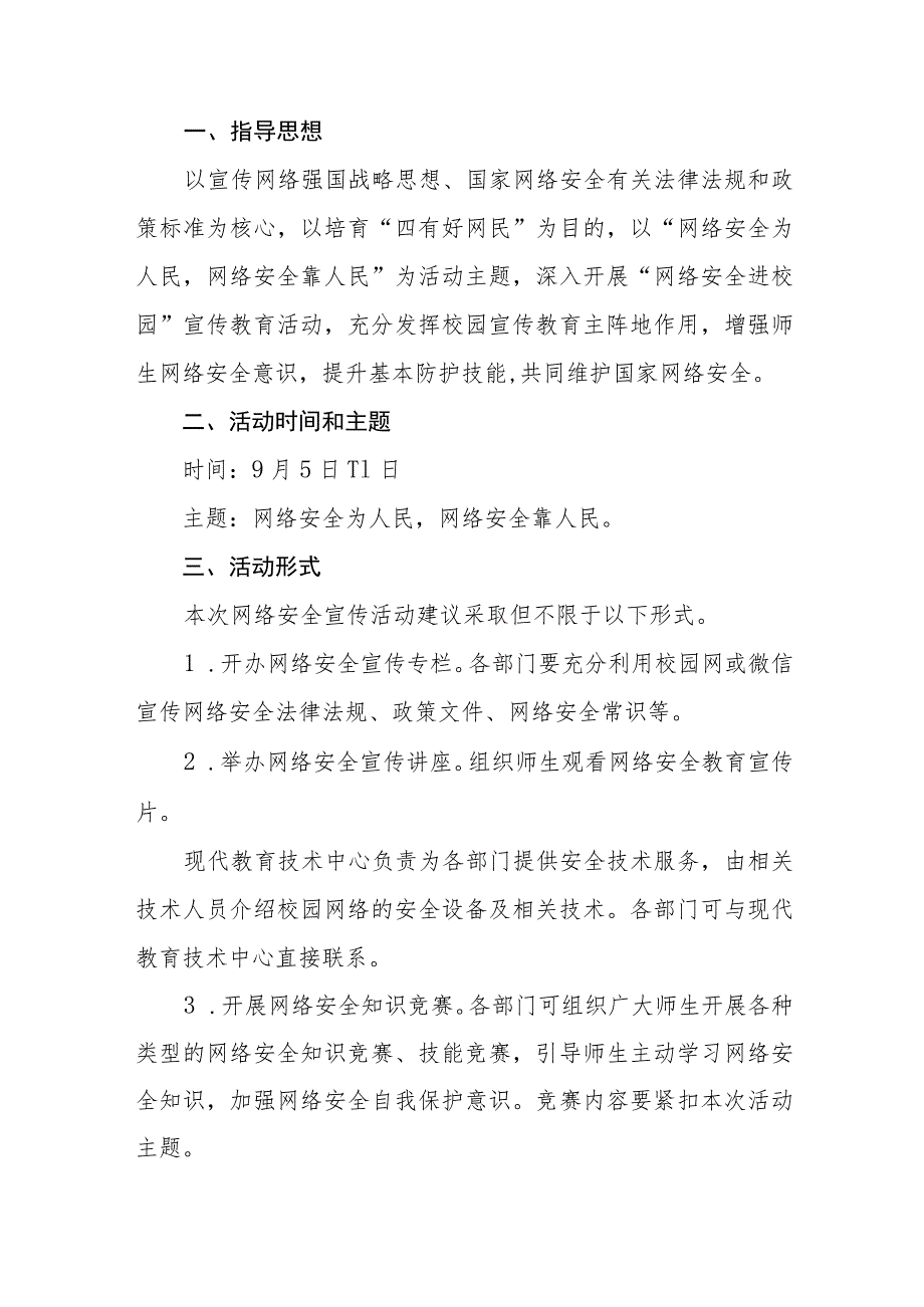 2023年国家网络安全周活动总结及工作方案九篇合集.docx_第3页