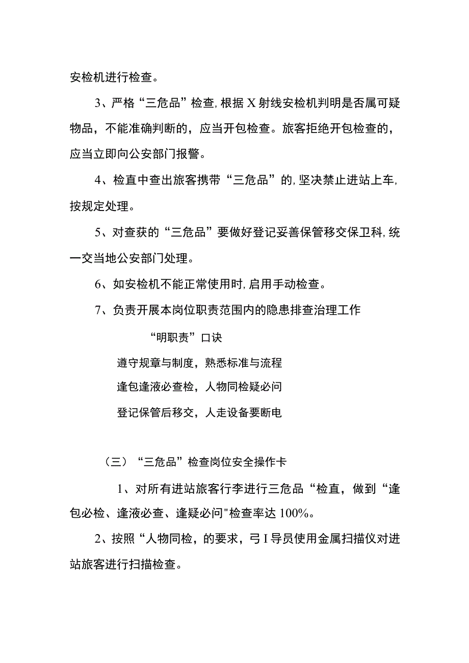 道路客运“三危品”检查岗位两单两卡.docx_第2页