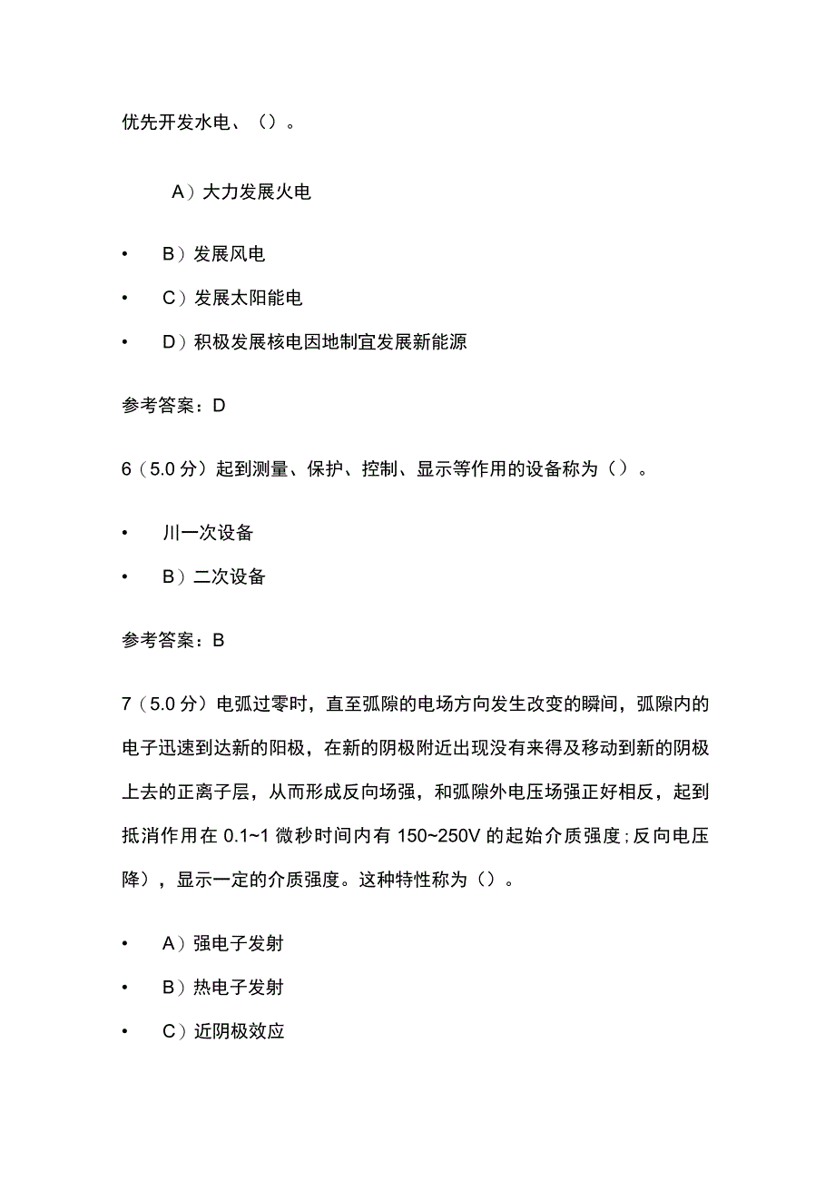 2023发电厂电气设备第2阶段在线作业考试题库含答案.docx_第3页