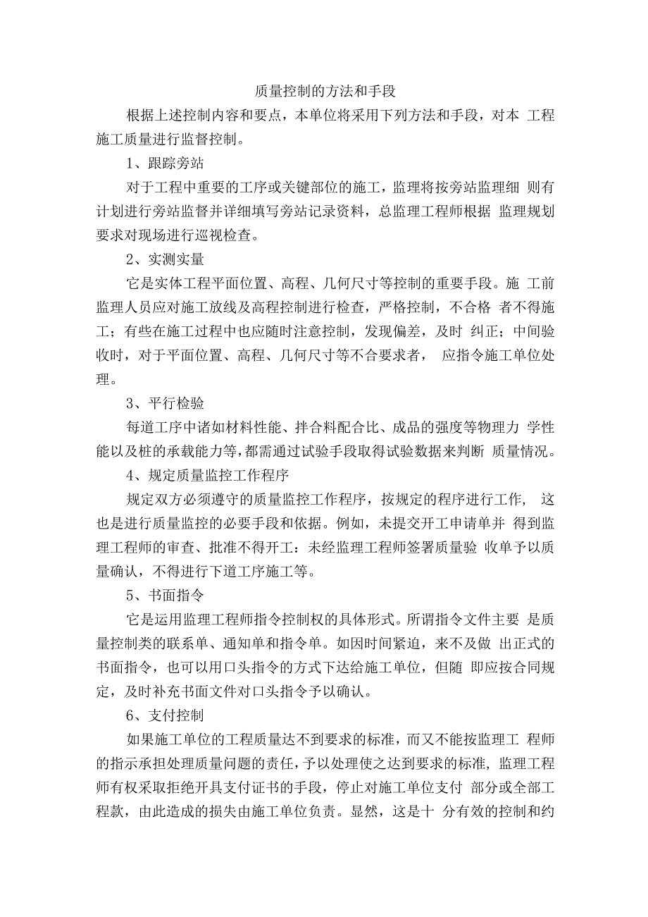 质量控制的方法和手段.docx_第1页