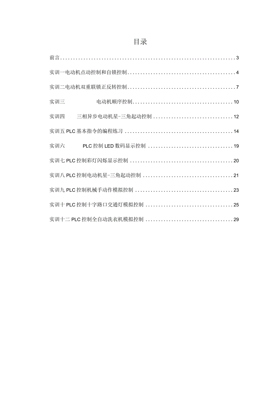 《电气控制及Plc应用技术》实训指导书.docx_第2页