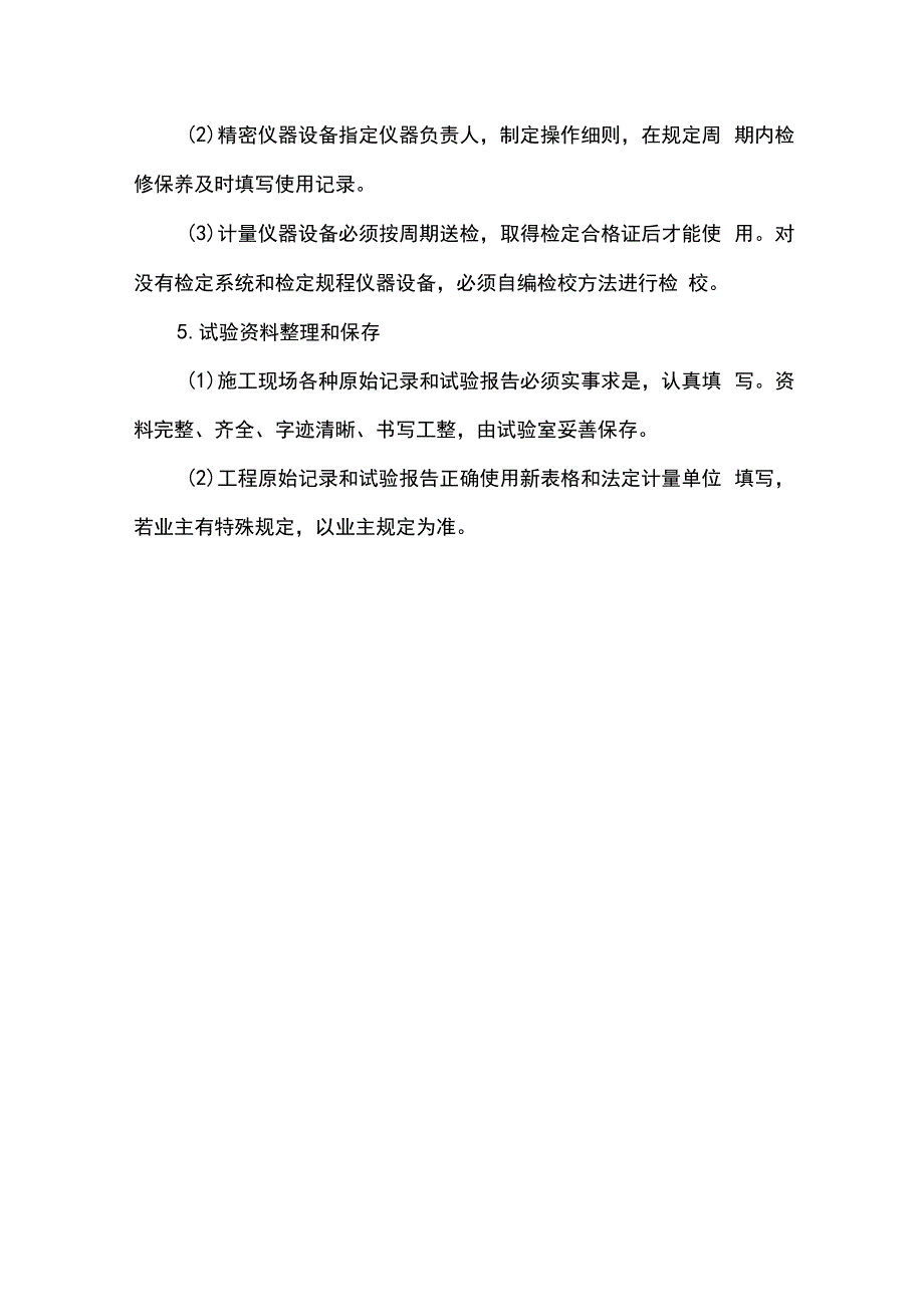 工程试验检测方案.docx_第3页