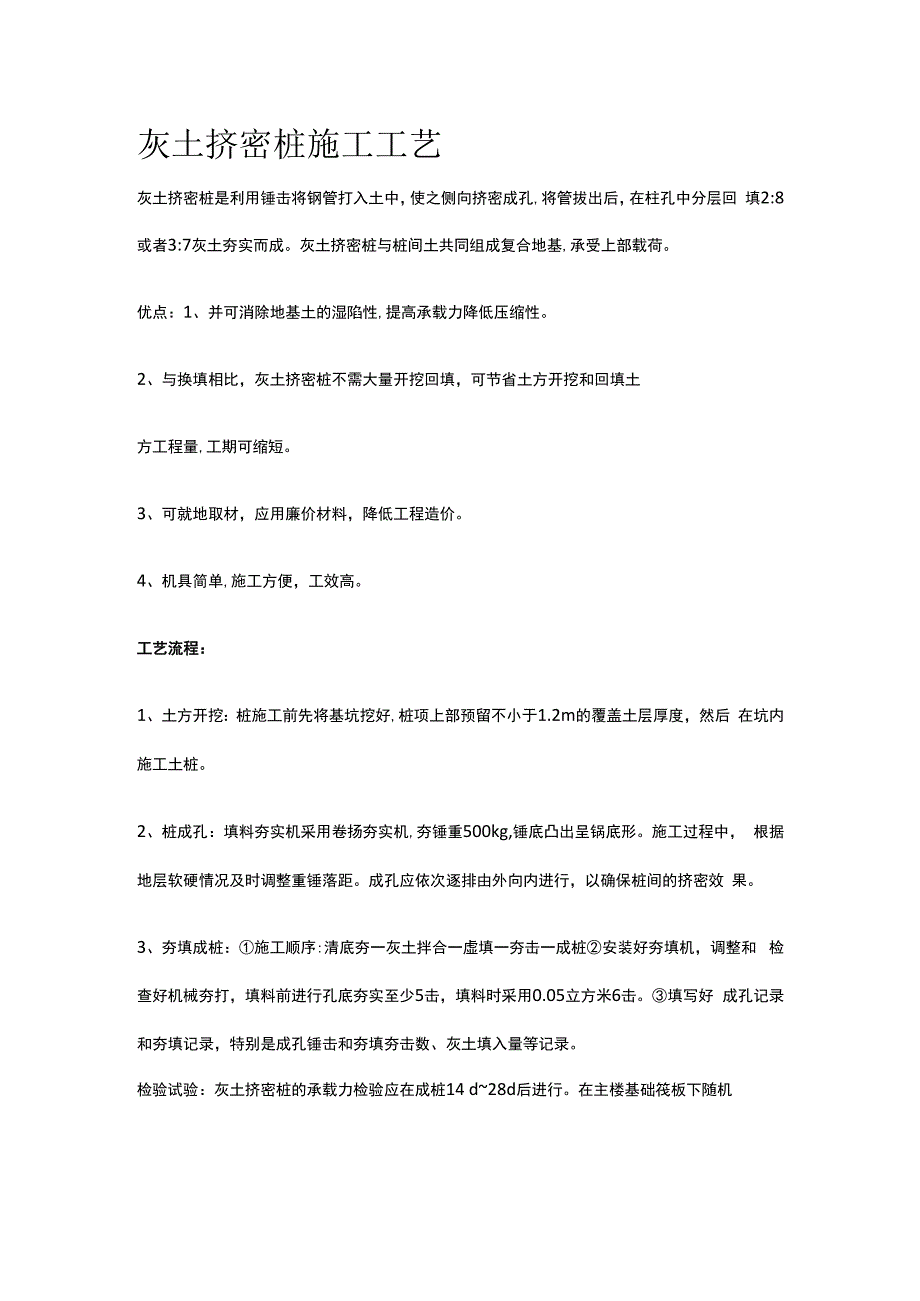 灰土挤密桩施工工艺.docx_第1页