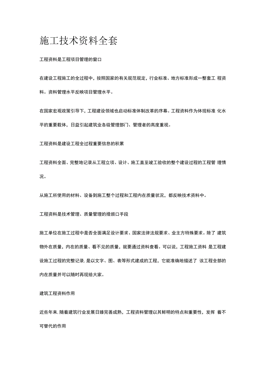 施工技术资料全套.docx_第1页