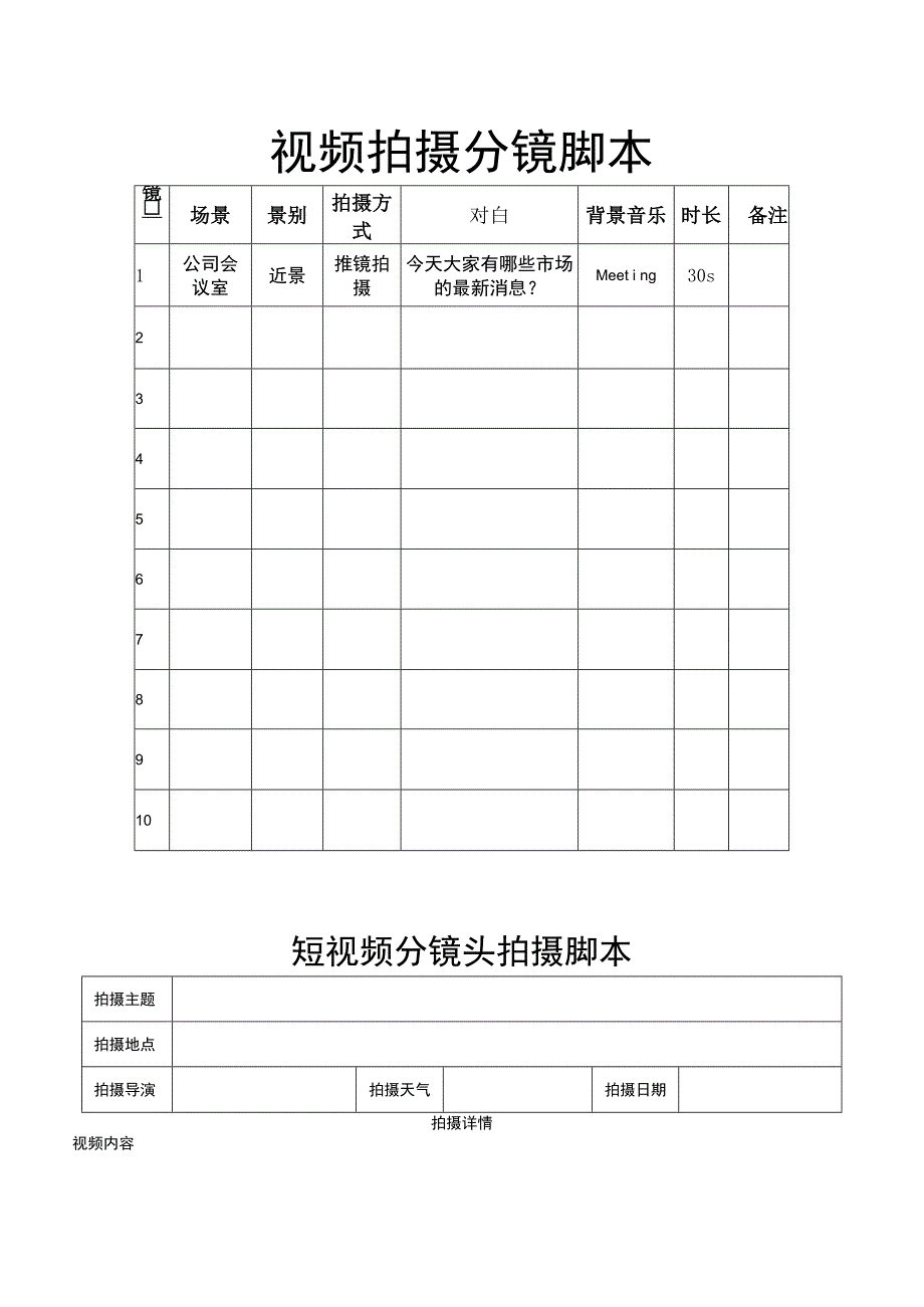 视频拍摄分镜头脚本-精选5篇.docx_第3页